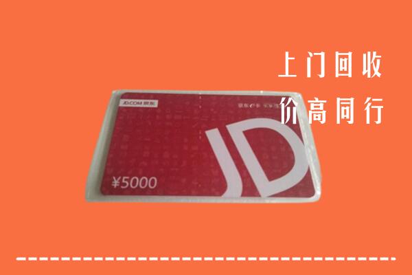 梅州回收京东卡